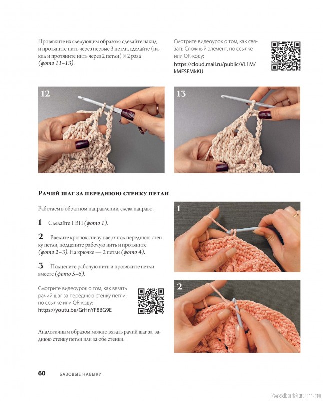 Вязаные проекты в книге &laquo;Ажурное вязание крючком&raquo;