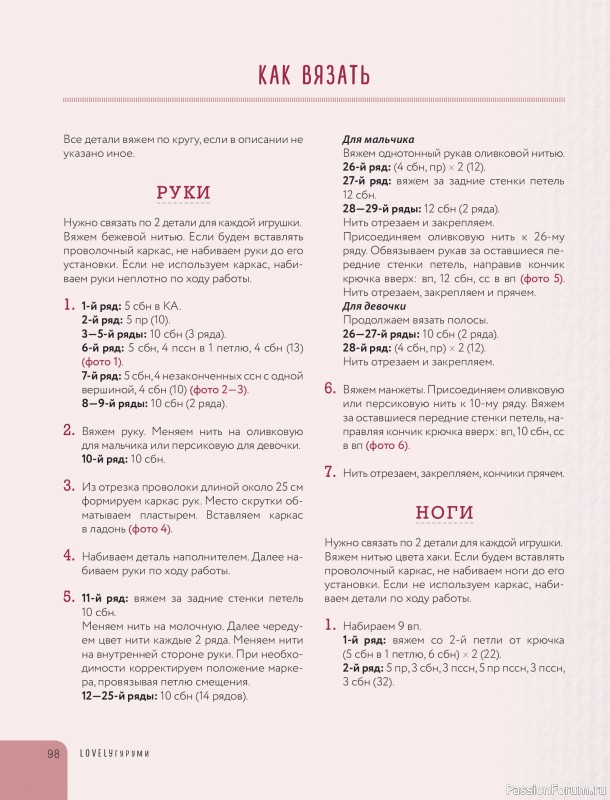 Вязаные проекты в книге «LOVELYгуруми». Продолжение