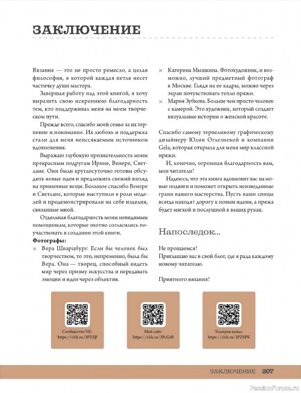 Вязаные проекты в книге «Мозаичное вязание спицами от А до Я». Часть 2