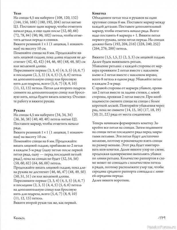 Вязаные проекты в книге «Связано с природой!». Продолжение