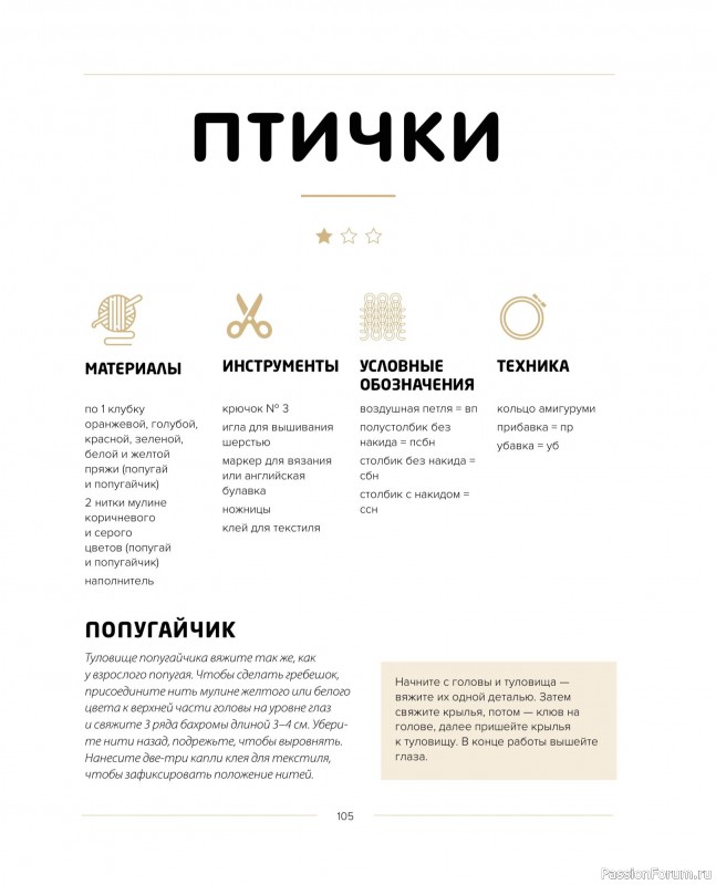 Вязаные проекты в книге «Такса-милашка и другие амигуруми». Продолжение