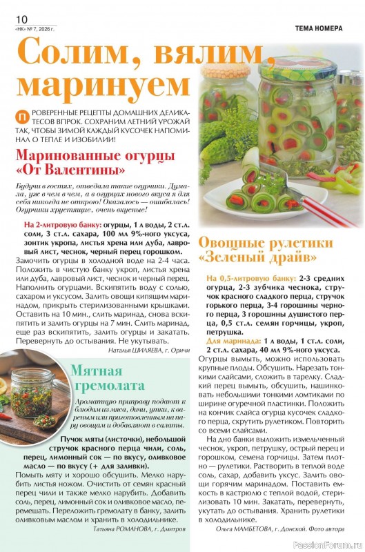 Коллекция кулинарных рецептов в журнале «Наша кухня №7 2026»