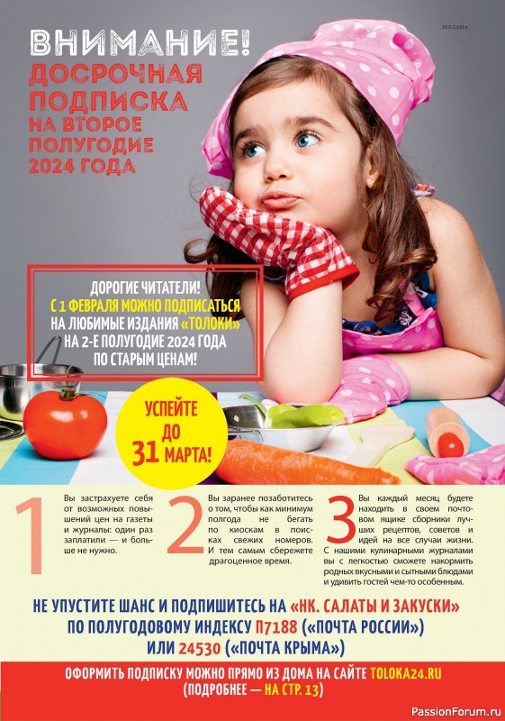 Коллекция кулинарных рецептов в журнале «Наша кухня Салаты и Закуски №2 2024»