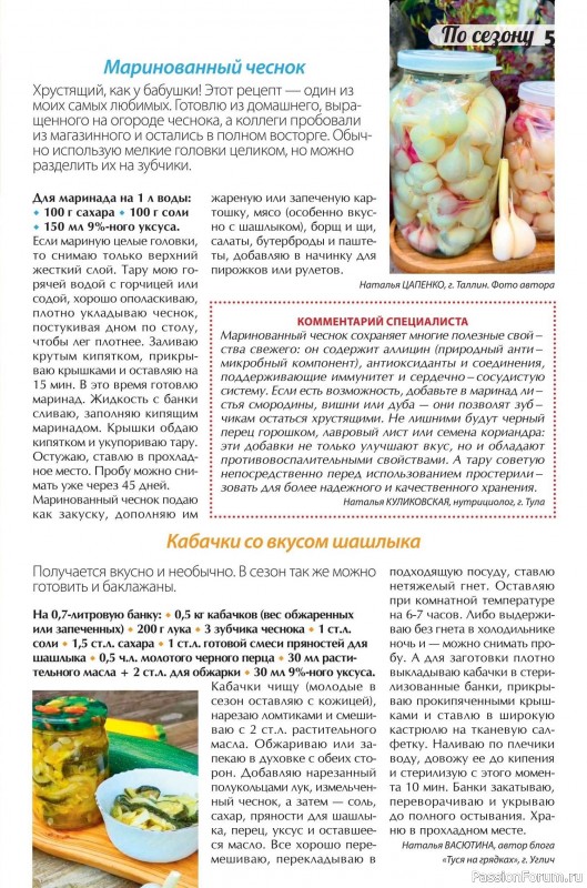 Коллекция кулинарных рецептов в журнале &laquo;Сваты. Заготовки №1 2026&raquo;