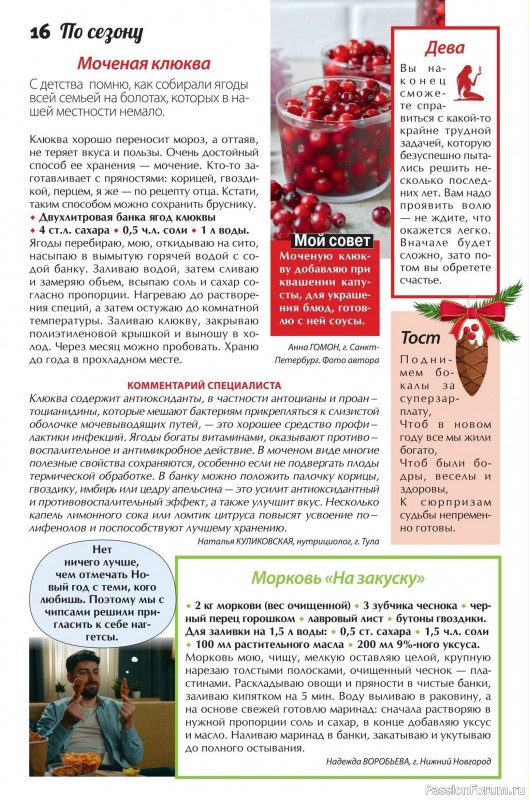 Коллекция кулинарных рецептов в журнале «Сваты. Заготовки №12 2025»