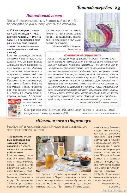 Коллекция кулинарных рецептов в журнале «Сваты. Заготовки №8 2026»
