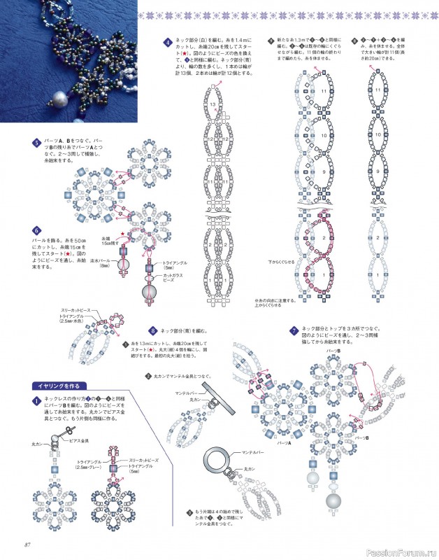 Коллекция проектов для рукодельниц в журнале «Bead Friend - Winter 2026»