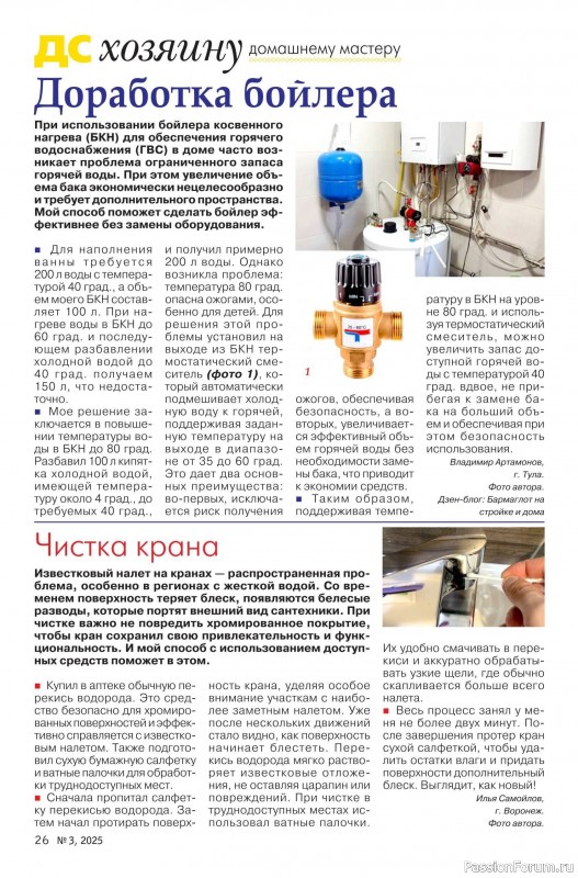 Коллекция проектов для рукодельниц в журнале «Делаем сами №3 2025»