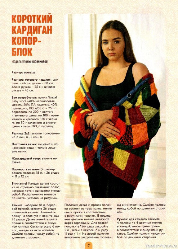 Школа вязания в журнале «Азбука вязания. Спецвыпуск №2 2022»
