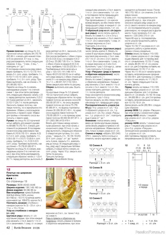 Вязаные модели в журнале &laquo;B-Вязание №1 2026&raquo;