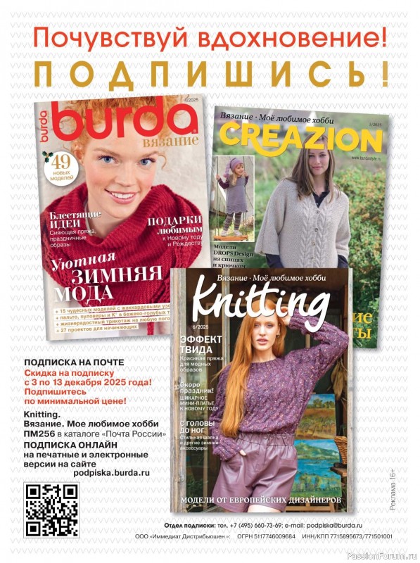 Вязаные модели в журнале «Knitting. Вязание №6 2025»
