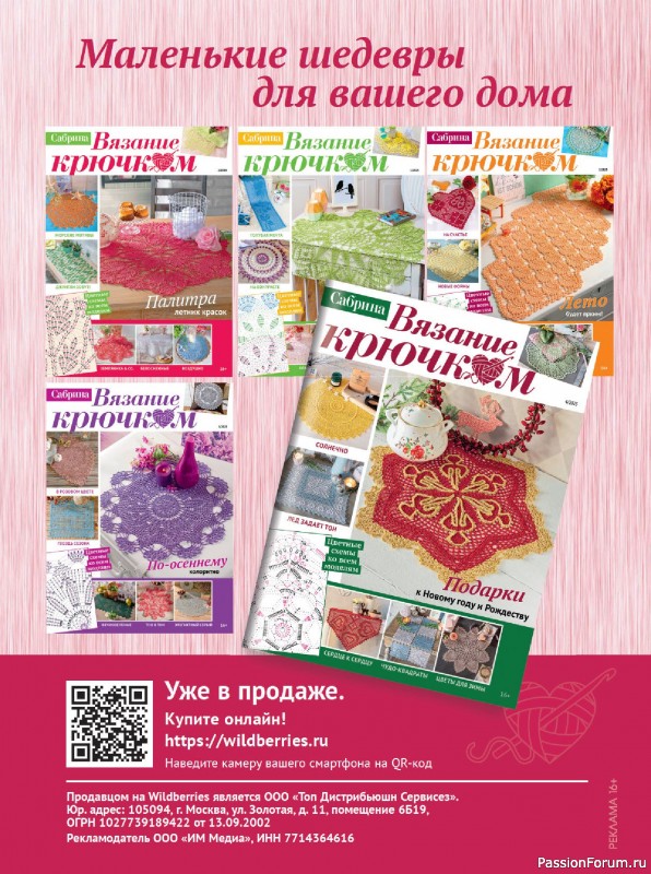 Вязаные модели в журнале «Сабрина №12 2025»