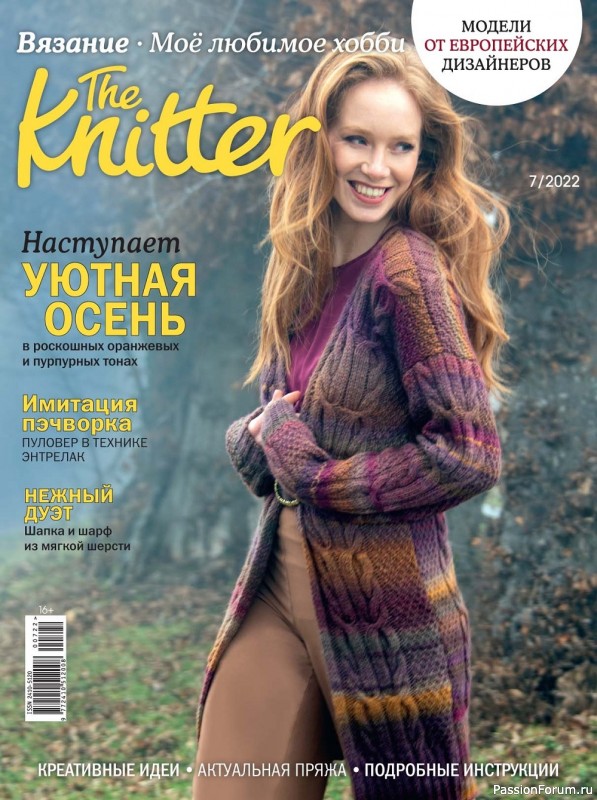 Вязаные модели в журнале «The Knitter. Вязание №7 2022»