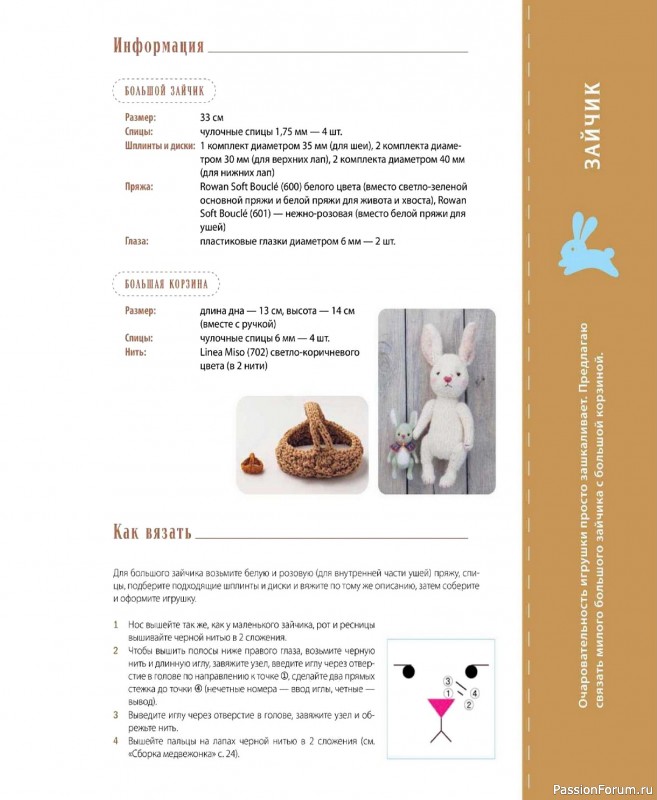 Вязаные проекты в книге &laquo;Шарнирные игрушки на спицах&raquo;.