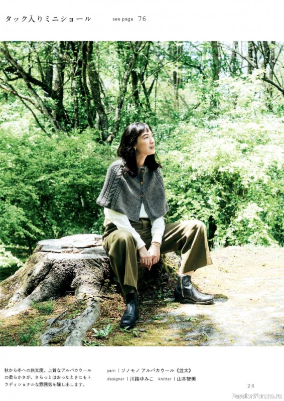 Вязаные проекты в книге «Sonomono Komono – Knitting natural colors»