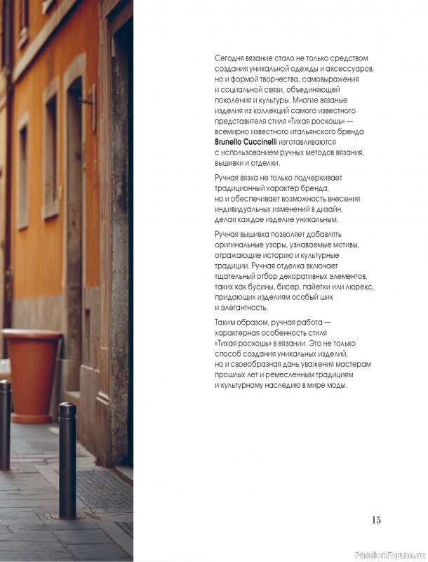 Вязаные проекты в книге &laquo;Тихая роскошь на спицах&raquo;. Часть 1