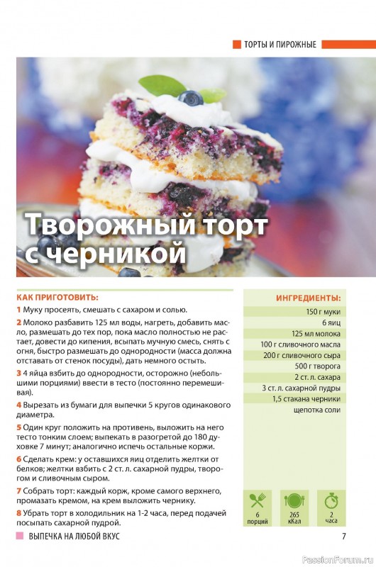 Коллекция кулинарных рецептов в журнале «Домашний повар №5 2024»