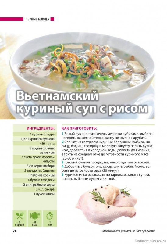 Коллекция кулинарных рецептов в журнале «Домашний повар №5 2025»