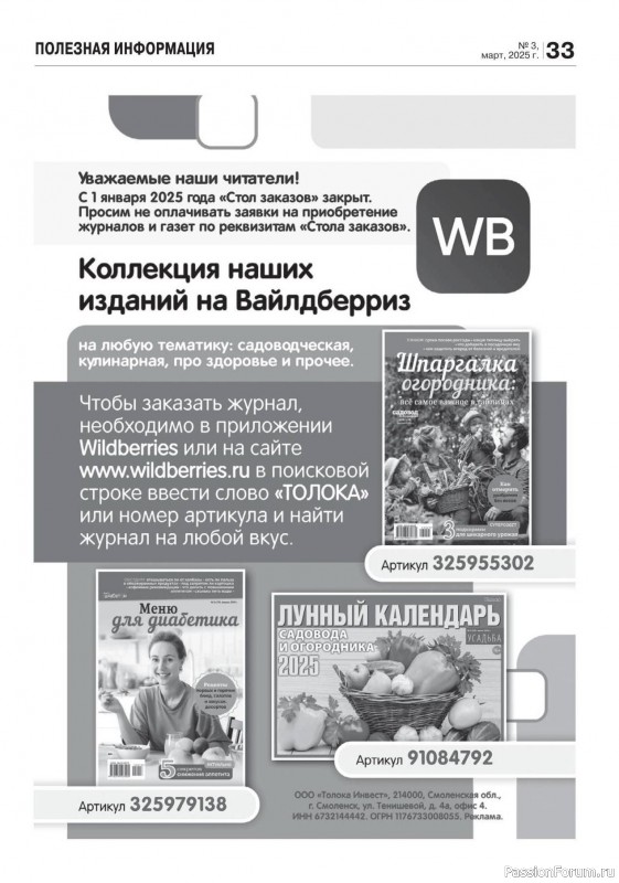 Коллекция кулинарных рецептов в журнале «Кухонька Михалыча №3 2025»