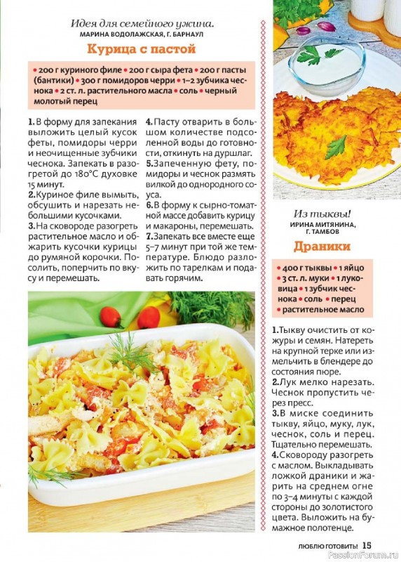 Коллекция кулинарных рецептов в журнале &laquo;Люблю готовить! №4 2026&raquo;