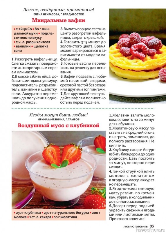 Коллекция кулинарных рецептов в журнале «Люблю готовить! Спецвыпуск №5 2025»