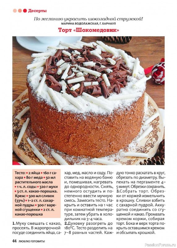 Коллекция кулинарных рецептов в журнале «Люблю готовить! Спецвыпуск №6 2025»