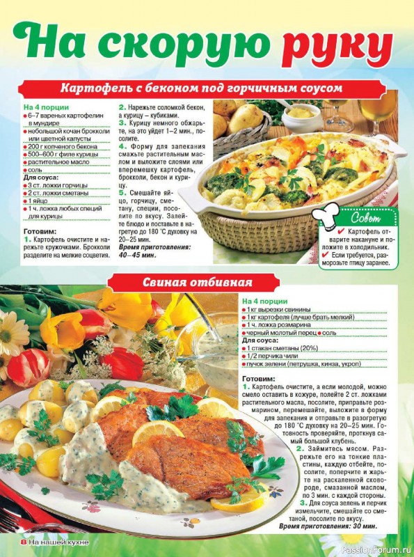 Коллекция кулинарных рецептов в журнале «На нашей кухне №3 2025»
