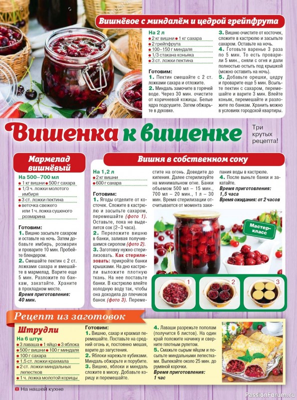 Коллекция кулинарных рецептов в журнале «На нашей кухне №4 2025»