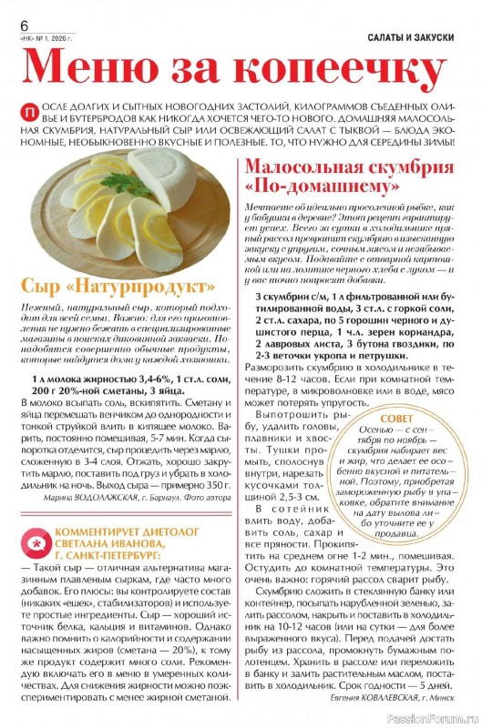 Коллекция кулинарных рецептов в журнале &laquo;Наша кухня №1 2026&raquo;