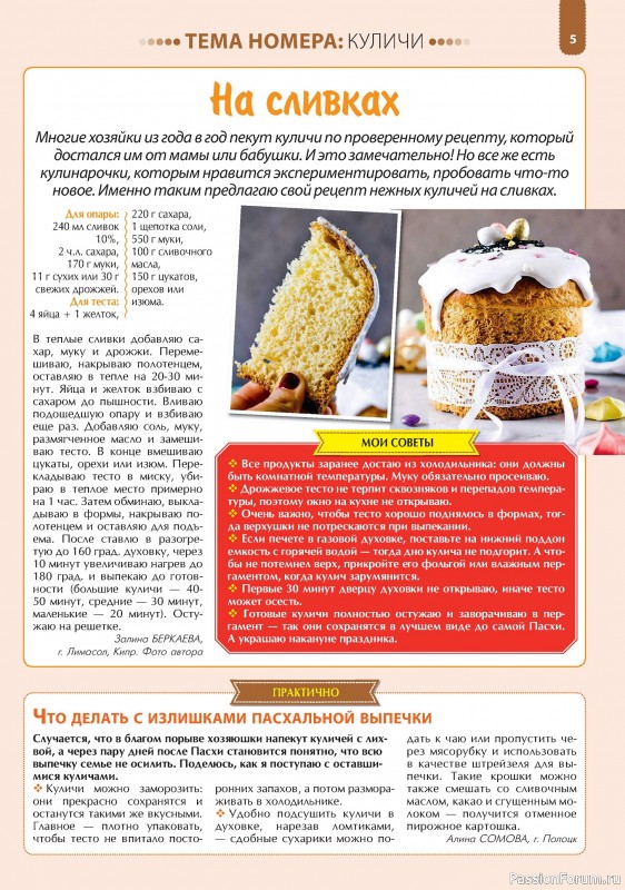 Коллекция кулинарных рецептов в журнале «Наша кухня. Выпечка №4 2024»