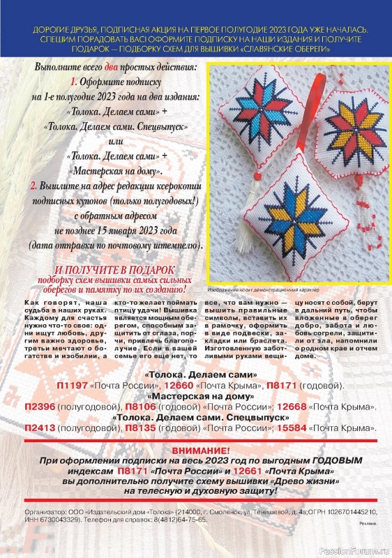 Коллекция проектов для рукодельниц в журнале « №17 2022»