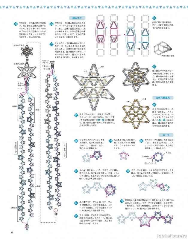 Коллекция проектов для рукодельниц в журнале «Bead friend - Summer 2026»