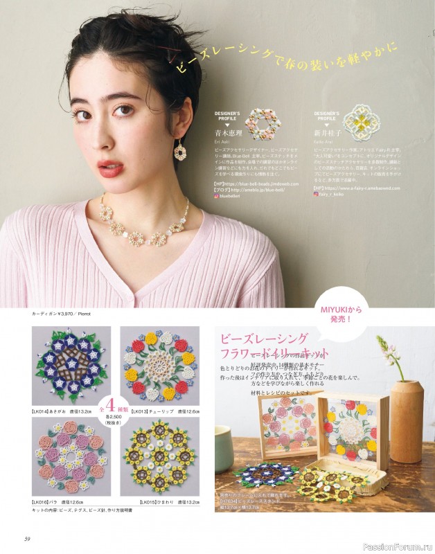 Коллекция проектов для рукодельниц в журнале «Beads Friend - Spring 2026»