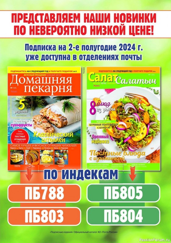 Коллекция проектов для рукодельниц в журнале «Делаем сами №6 2024»