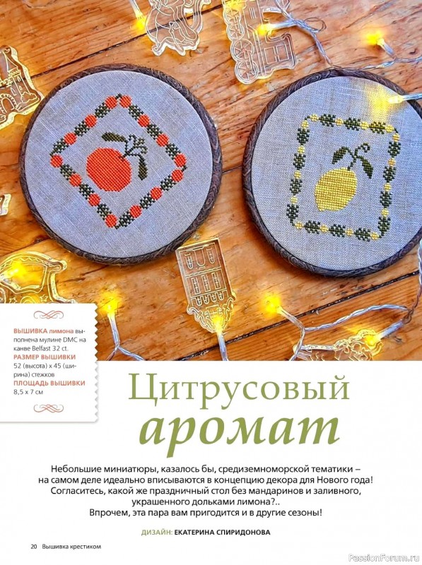 Коллекция вышивки в журнале «Вышивка крестиком №2 2022»
