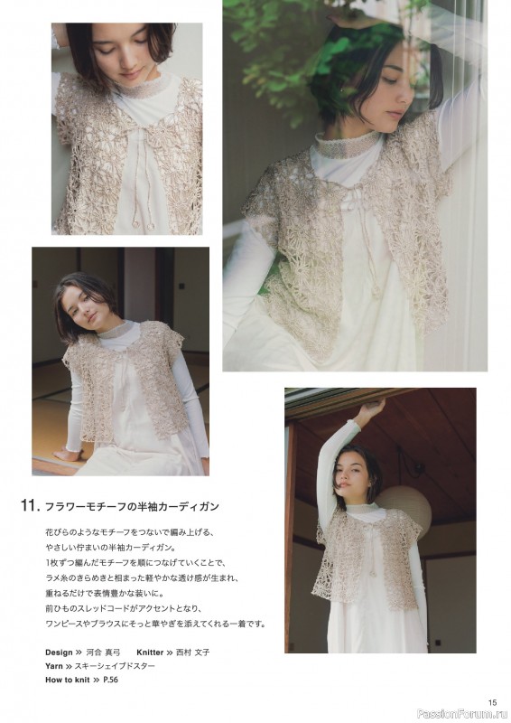Вязаные модели в журнале «Knitting Style - 2026 Spring/Summer»