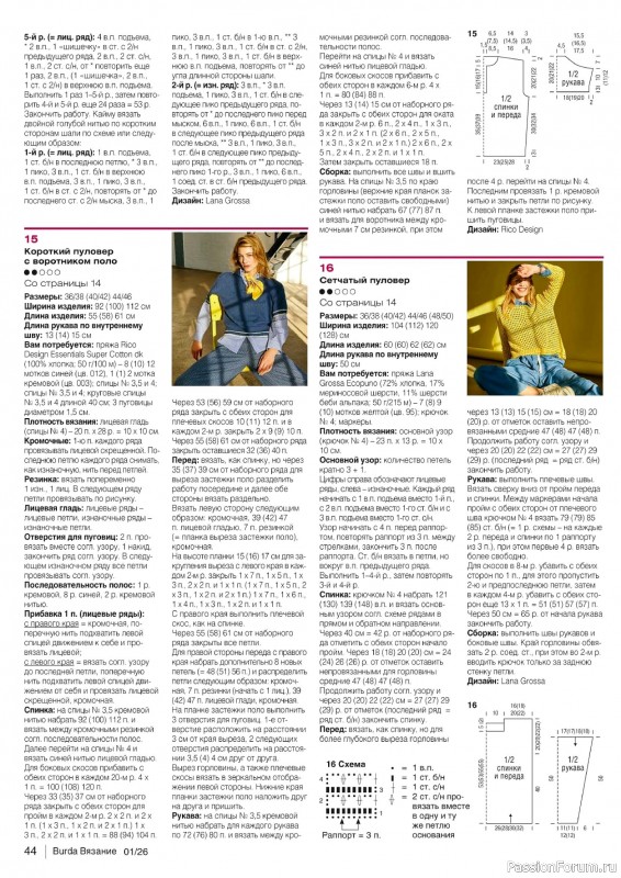 Вязаные модели в журнале &laquo;B-Вязание №1 2026&raquo;