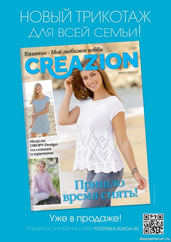 Вязаные модели в журнале «B-Вязание №2 2025»