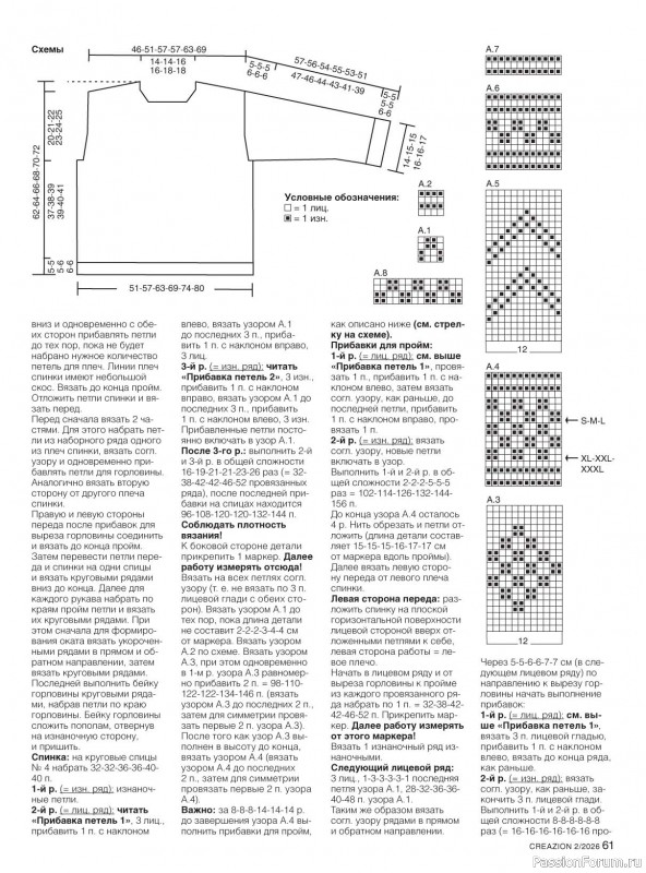 Вязаные модели в журнале &laquo;Creazion №2 2026&raquo;