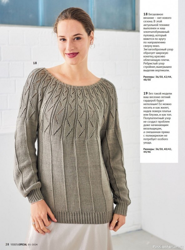 Вязаные модели в журнале «Модное вязание №1 2024»
