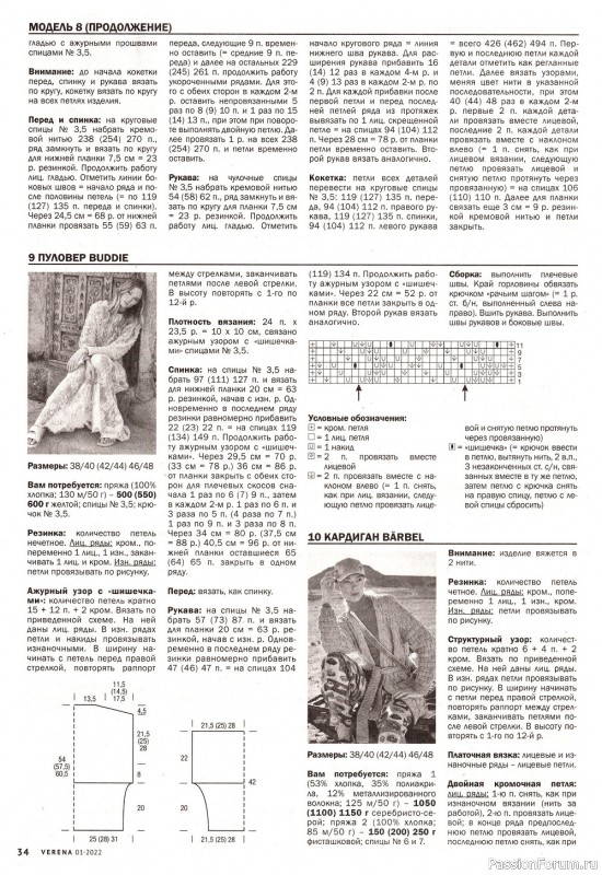 Вязаные модели в журнале «Verena №1 2022»