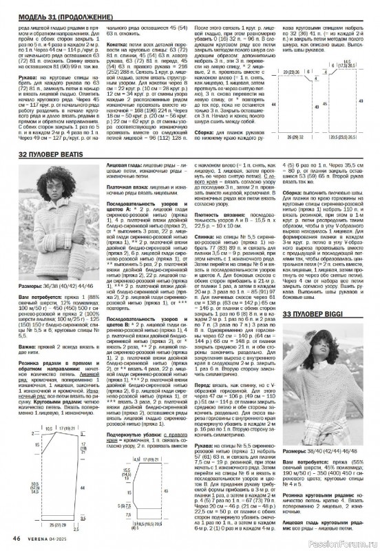 Вязаные модели в журнале &laquo;Verena №4 2025&raquo;