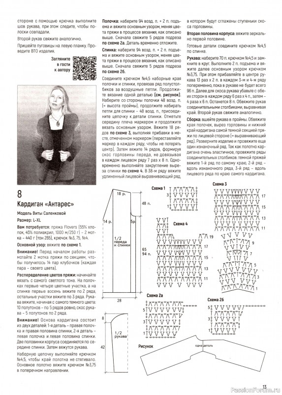 Вязаные модели в журнале «Вяжем Крючком №3 2026»