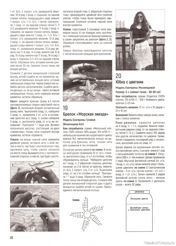 Вязаные модели в журнале «Вяжем Крючком №6 2026»