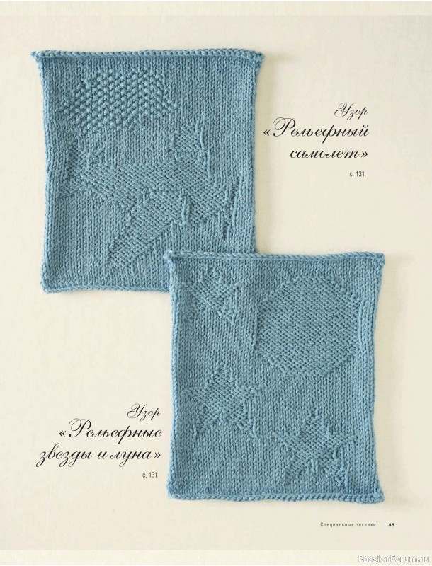 Вязаные проекты в книге &laquo;Модульное вязание на спицах&raquo;.