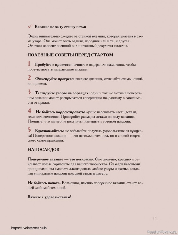 Вязаные проекты в книге «Поперечное вязание крючком от А до Я»