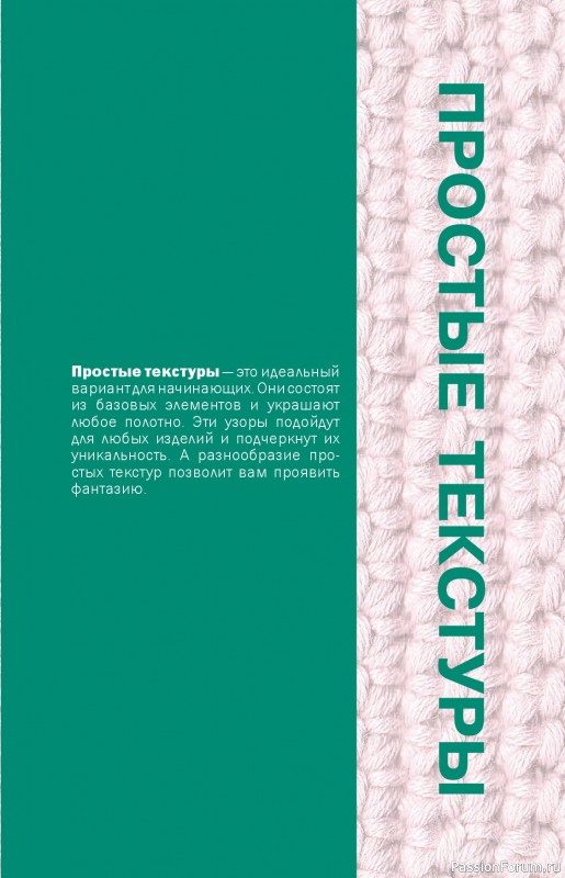 Вязаные проекты в книге «Простые узоры крючком. Ажуры, сетки и ракушки»
