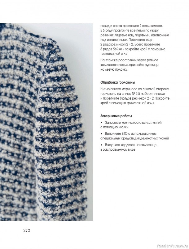 Вязаные проекты в книге &laquo;Тихая роскошь на спицах&raquo;. Часть 3