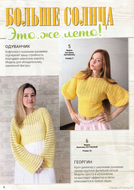 Bязаные модели в журнале «Вяжем Крючком №5 2026»