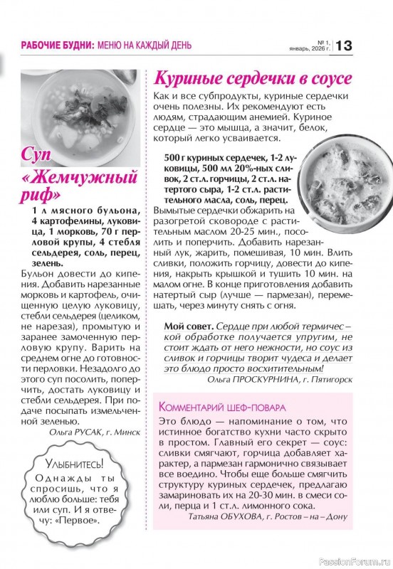 Коллекция кулинарных рецептов в журнале &laquo;Кухонька Михалыча №1 2026&raquo;